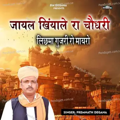 Lichhama Gujari Ro Maayaro - Premnath Degana album cover 