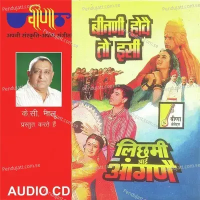 Lichhami Aai Aangne - Suresh Wadkar cover album