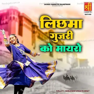 Lichhma Gujari Ko Mayro - Shravan Singh Rawat