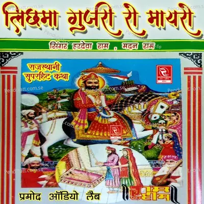 Lichma Gujri Mayra Ki Katha  Pt  2 - Hardeva Ram album cover 