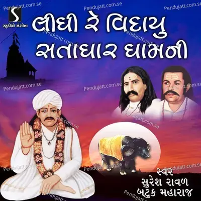 Lidhi Re Vidayu Satadhar Dham Ni - Suresh Raval cover album