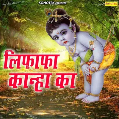 Nand Ko Gopal - Ram Kumar Lakha album cover 