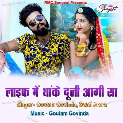 Life Me Thake Duji Aagi Sa - Goutam Govinda album cover 