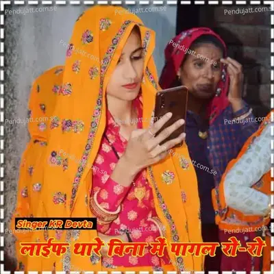 Life Thare Bina Mein Pagal Ro-Ro - KR Devta