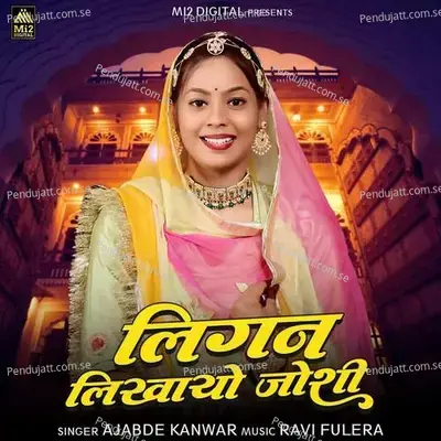 Ligan Likhayo Joshi - Ajabde Kanwar album cover 