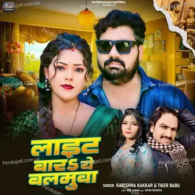 Light Bara Ye Balamua - Karishma Kakkar