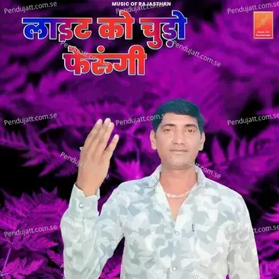 Light Ko Chudo Ferungi - Bhagchand Gurjar