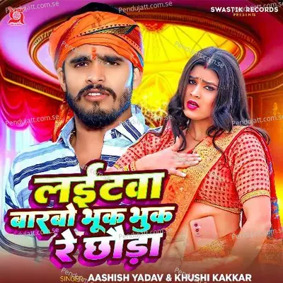 Lightwa Barbo Bhuk Bhuk Re Chhauda - Aashish Yadav album cover 