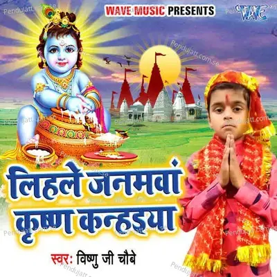 Lihale Janmanwa Krishan Kanhaiya - Vishnu Ji Choubey album cover 