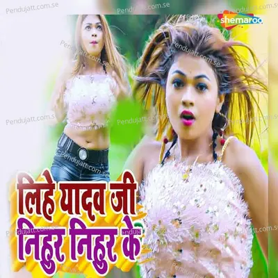 Lihe Yadav Ji Nihur Nihur Ke - Suraj Sawariya album cover 