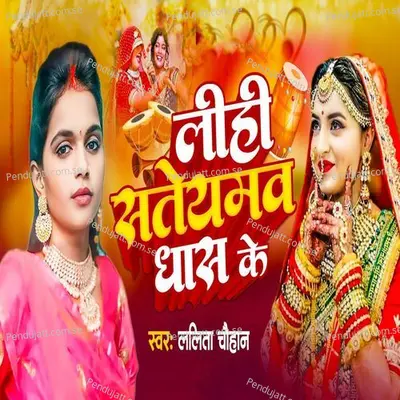 Lihee Satyamwa Dhas Ke - Lalita Chauhan album cover 