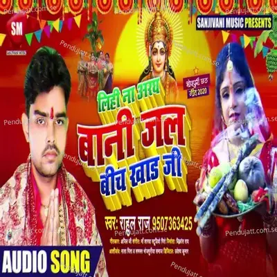 Lihi Na Aragh Bani Jal Beech Khad Ji - Rahul Raj album cover 