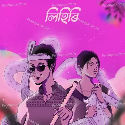 Lihiri - Nihar Kashyap album cover 