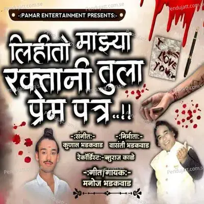 Lihito Mazya Raktani Tula Prem Patra - Kunal Bhadakwad