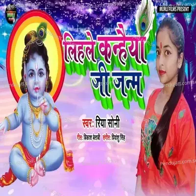 Lihle Kanhaiya Ji Janam - Riya Soni album cover 