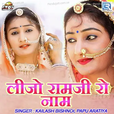 Lijo Ramji Ro Naam - Kailash Bishnoi album cover 