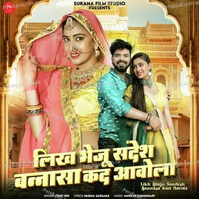 Likh Bheju Sandesh Bannasa Kad Aavola - Jyoti Sen