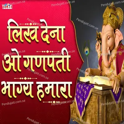 Likh Dena O Ganpati Bhagya Hamara - Shubhangi Joshi album cover 