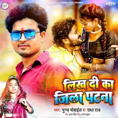 Likh Di Ka Jila Patna - Munna Mobile album cover 