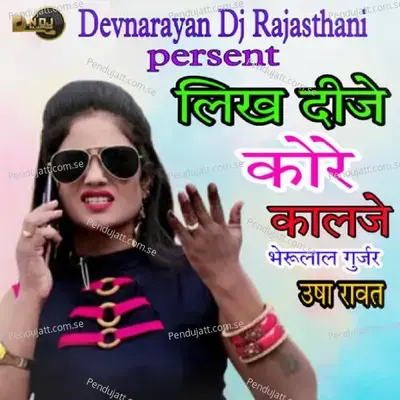 Likh Dijiye Kora Kalje - Bheru Lal Gurjar