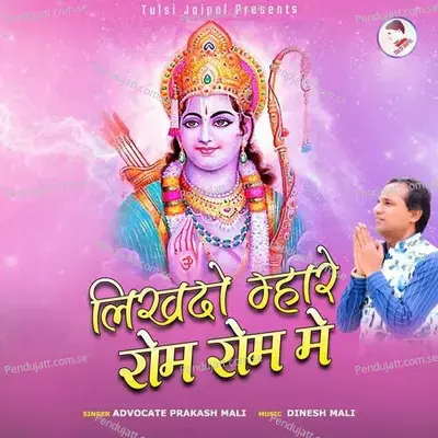 Likh Do Mhare Rom Rom Me - Advocate Prakash Mali album cover 