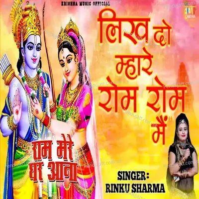 Likh Do Mhare Rom Rom Me - Rinku Sharma album cover 