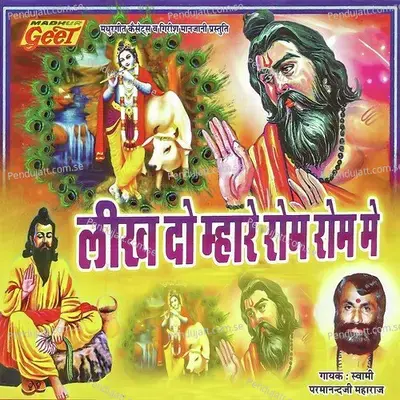 Batau Aayo Levan Ne - Swami Parmanand Ji Maharaj album cover 