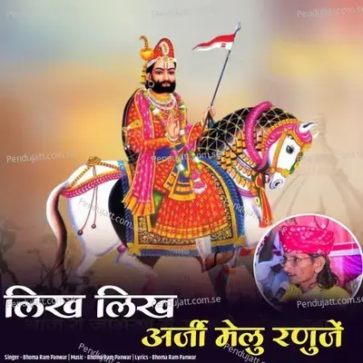 Likh Likh Arji Melu Ranuje - Bhoma Ram Panwar album cover 