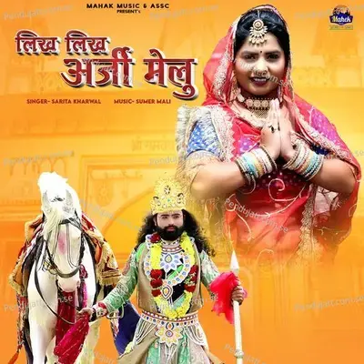 Likh Likh Arji Melu - Sarita Kharwal album cover 