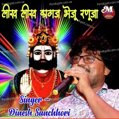 Likh Likh Kagaj Bhejo Ranuja - Dinesh Sanchori album cover 