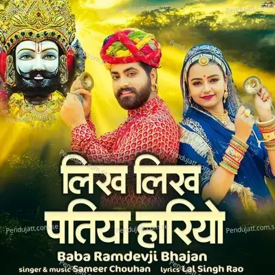 Likh Likh Patiya Hariyo - Sameer Chouhan album cover 