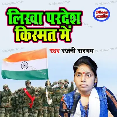 Likha Pardesh Kishmat Main - Rajani Sargam album cover 