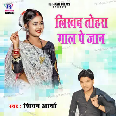 Likhab Tohara Gaal Pe Jaan - Shaivam Arya album cover 