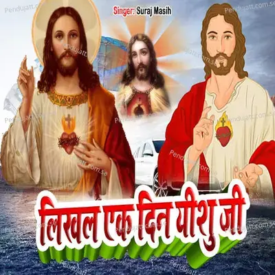 Likhal Ek Din Eshu Ji - Suraj Masih album cover 