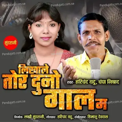 Likhale Tor Duno Gaal Ma - Harichand Yadu album cover 