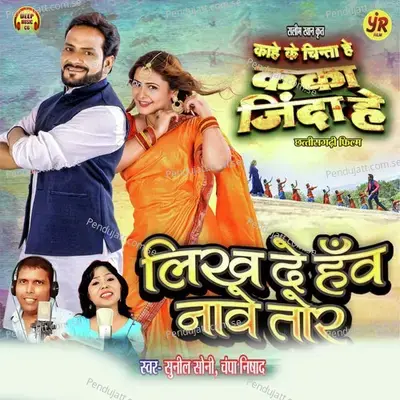 Likhde Haw Naave Tor - Hemlal Chaturvedi album cover 