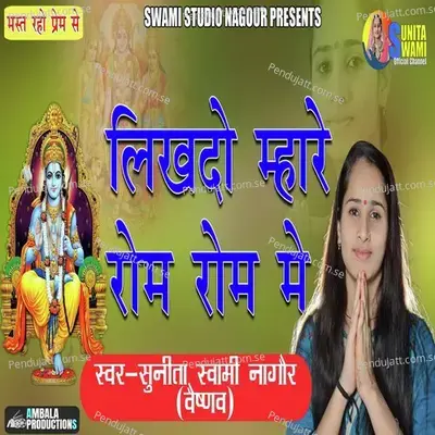 Likhdo Mahaare Rom Rom Me - Sunita Swami album cover 