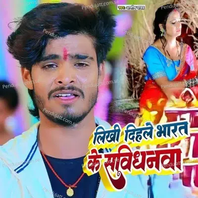 Likhi Dihale Bharat Ke Samvidhnva - Ashish Yadav