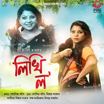 Likhi Lo - Gitali Devi album cover 