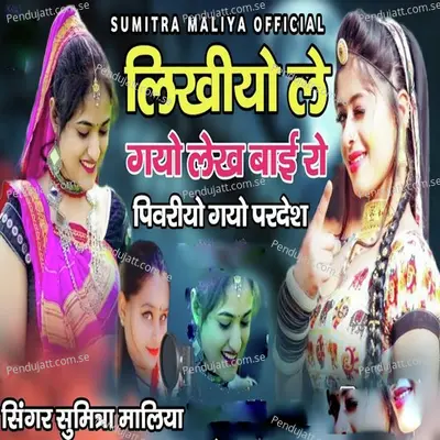Likhiyo Le Gayo Lakh Bai Ro Pibriyo Gayo Pardesh - Sumitra Maliya album cover 