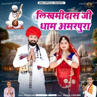 Likhmidas Ji Dham Amarpura - Kishan Mali album cover 