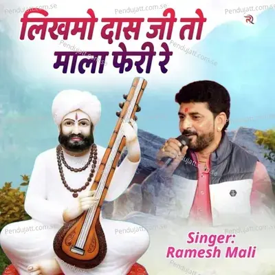 Likhmo Das Ji To Mala Feri Re - Ramesh Mali