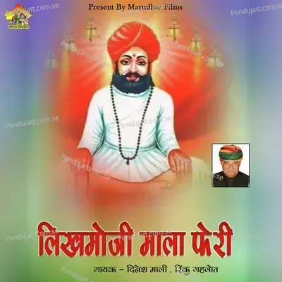 Likhmo Ji Mala Feri - Dinesh Mali album cover 