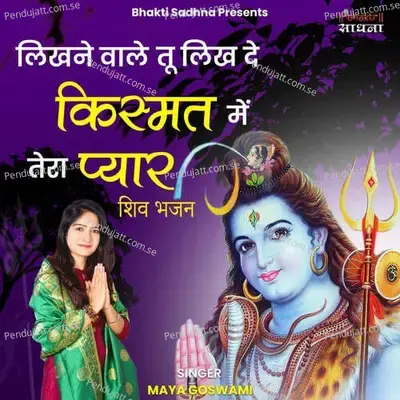 Likhne Wale Tu Likh De Kismat Mein Tera Pyaar - Shiv Bhajan - Maya Goswami album cover 