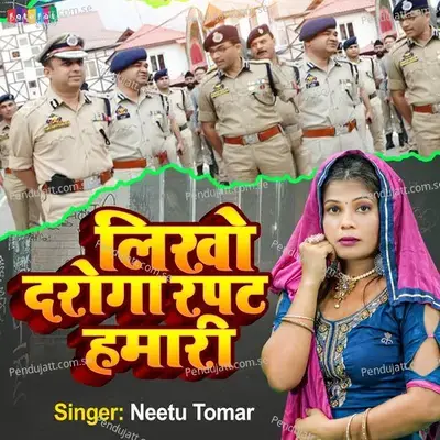 Likho Daroga Rapat Hamari - Neetu Tomar