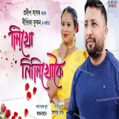 Likhu Nilikhu Koi - Dipika Phukan album cover 