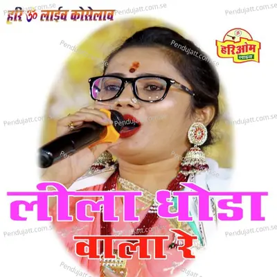 Lila Ghoda Wala Re - Sonu Sisodiya album cover 