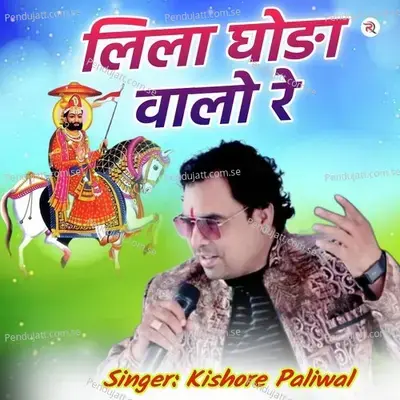 Lila Ghoda Walo Re - Kishore Paliwal album cover 