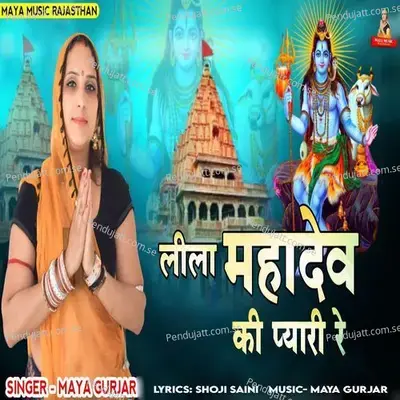 Lila Mahadev Ki Pyari Re - Maya Gurjar album cover 