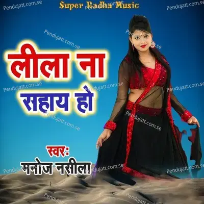 Lila Na Sahay Ho - Manoj Nasila album cover 